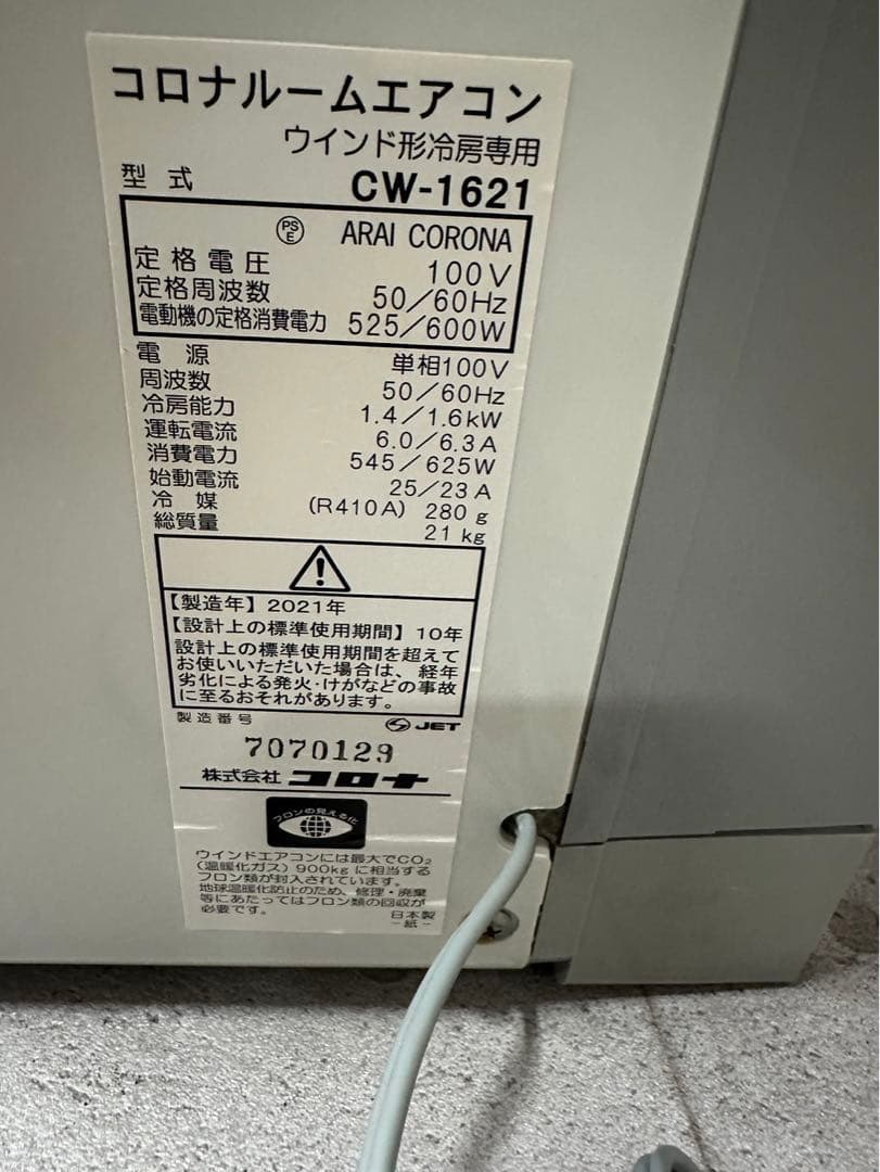 コロナルームエアコン ＣＷ-1621