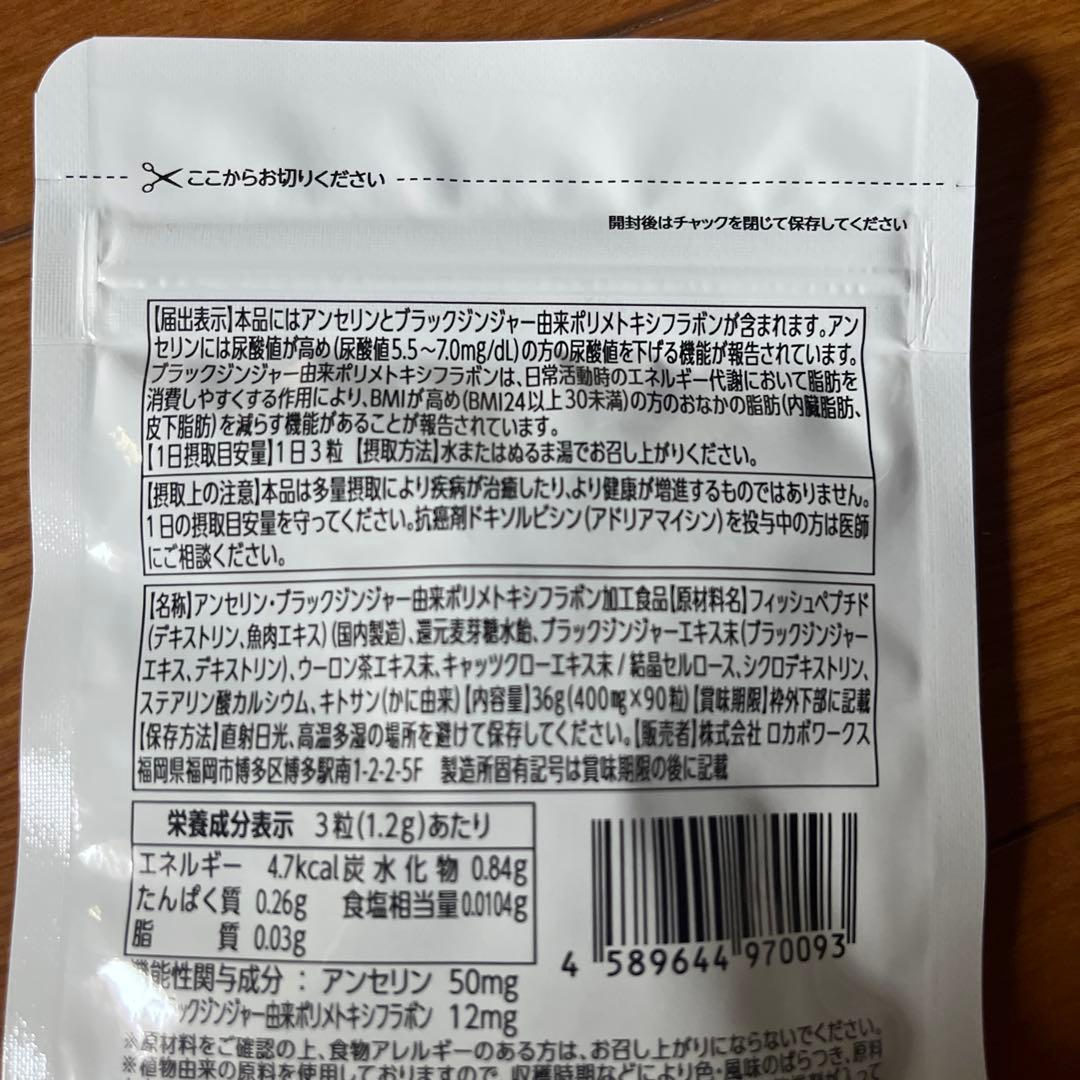 新品・未開封　尿酸と脂肪のWBUSTER 30日分 3袋