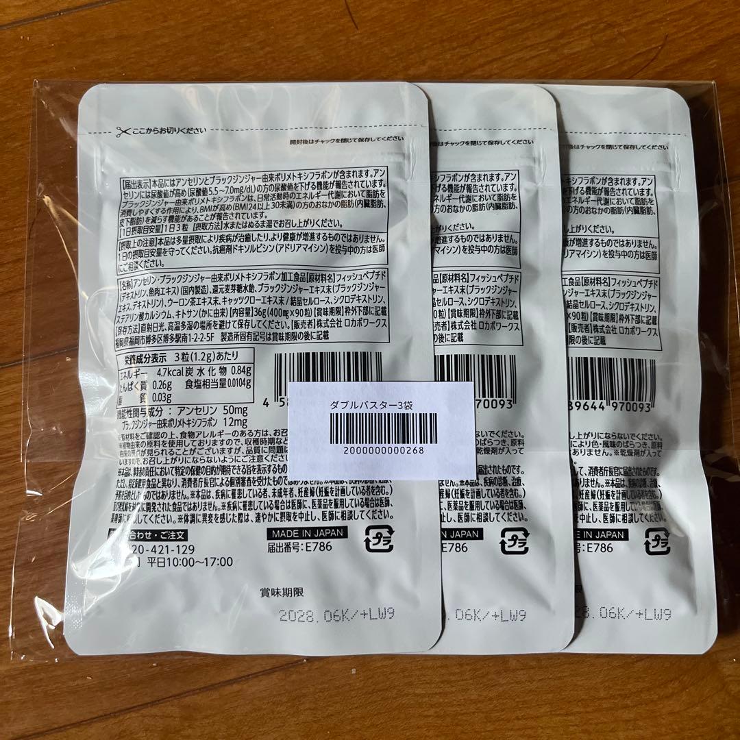 新品・未開封　尿酸と脂肪のWBUSTER 30日分 3袋