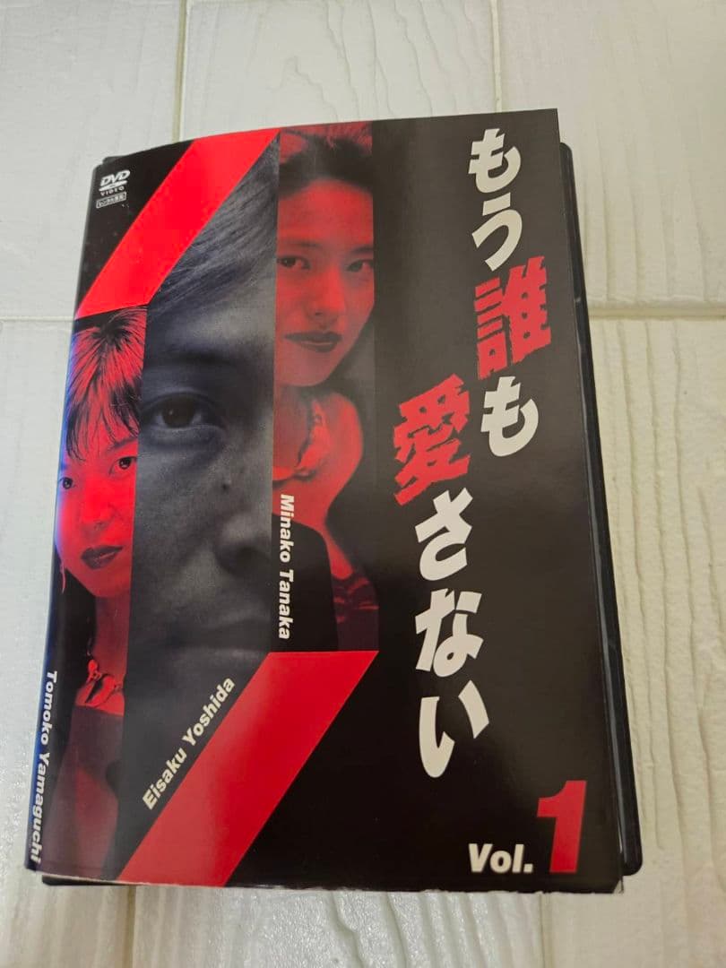 DVD もう誰も愛さない 全巻セット　吉田栄作