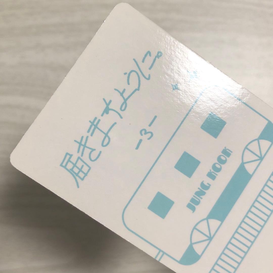 BTS 君に届く ジョングク トレカ