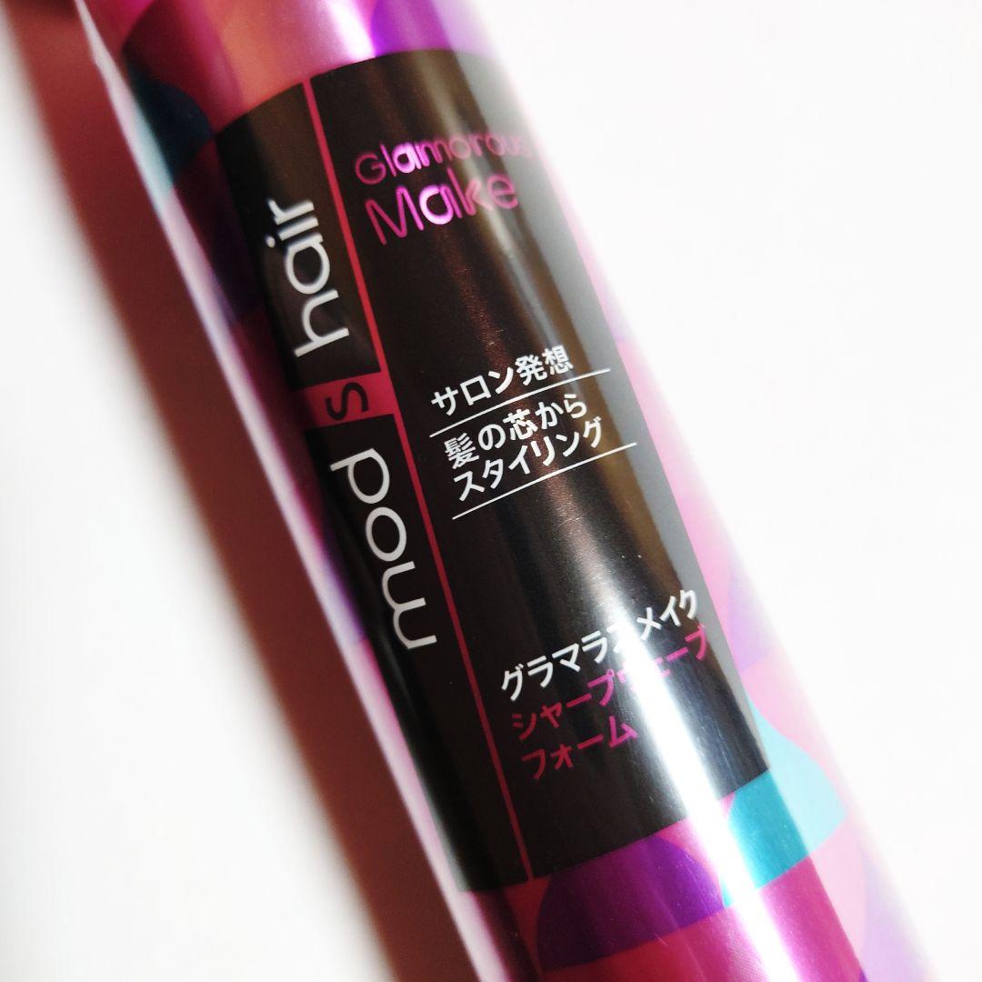 2本セット⭐️新品⭐️モッズヘア　グラマラスメイクシャープ ウェーブホーム