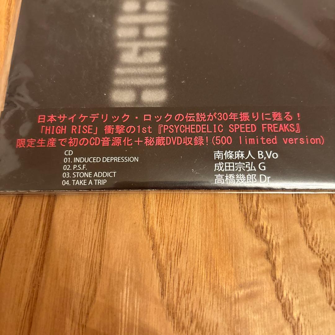 邦楽 HIGH RISE PSYCHEDELIC SPEED FREAKS