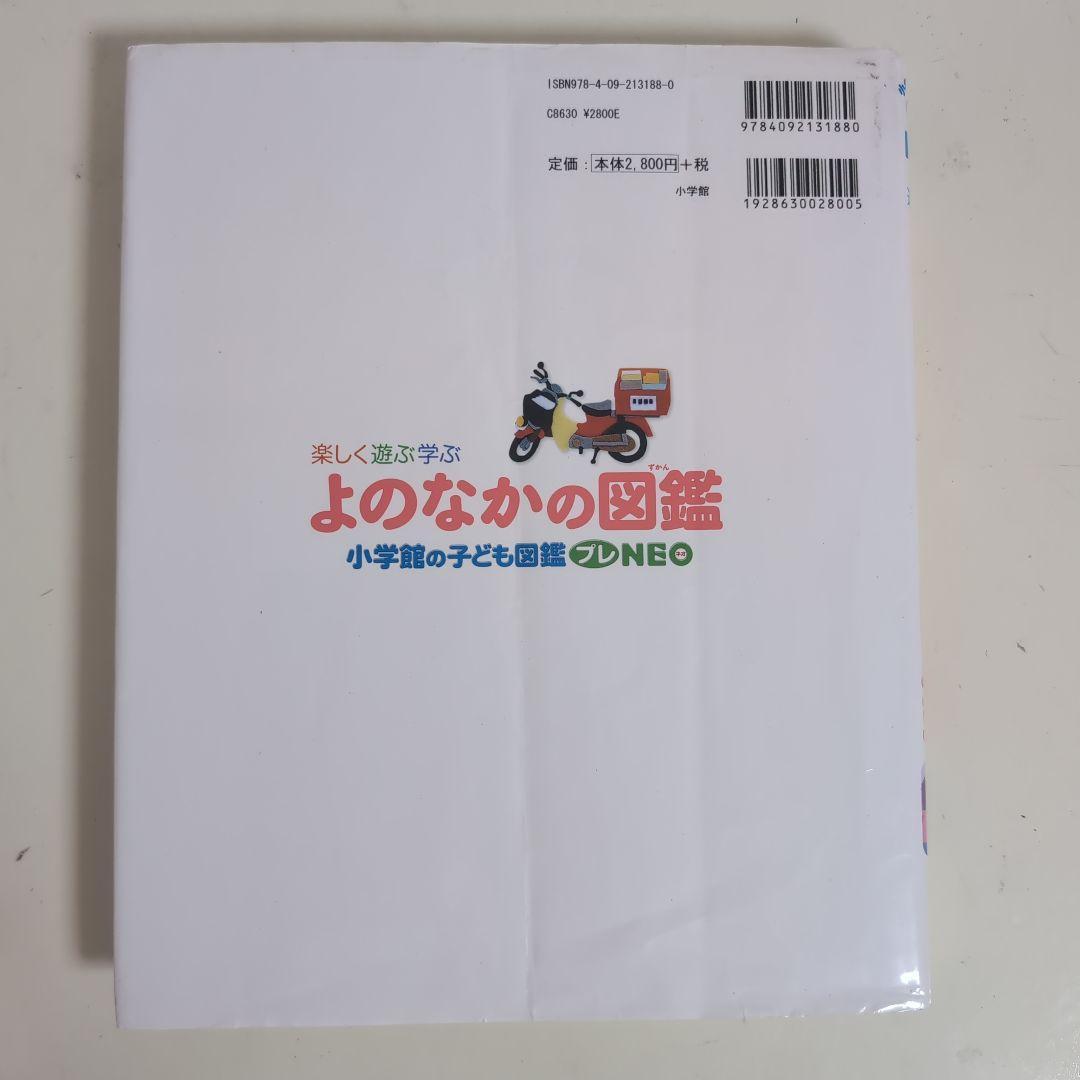 プレNEO NEOプラス 図鑑 13冊 セット
