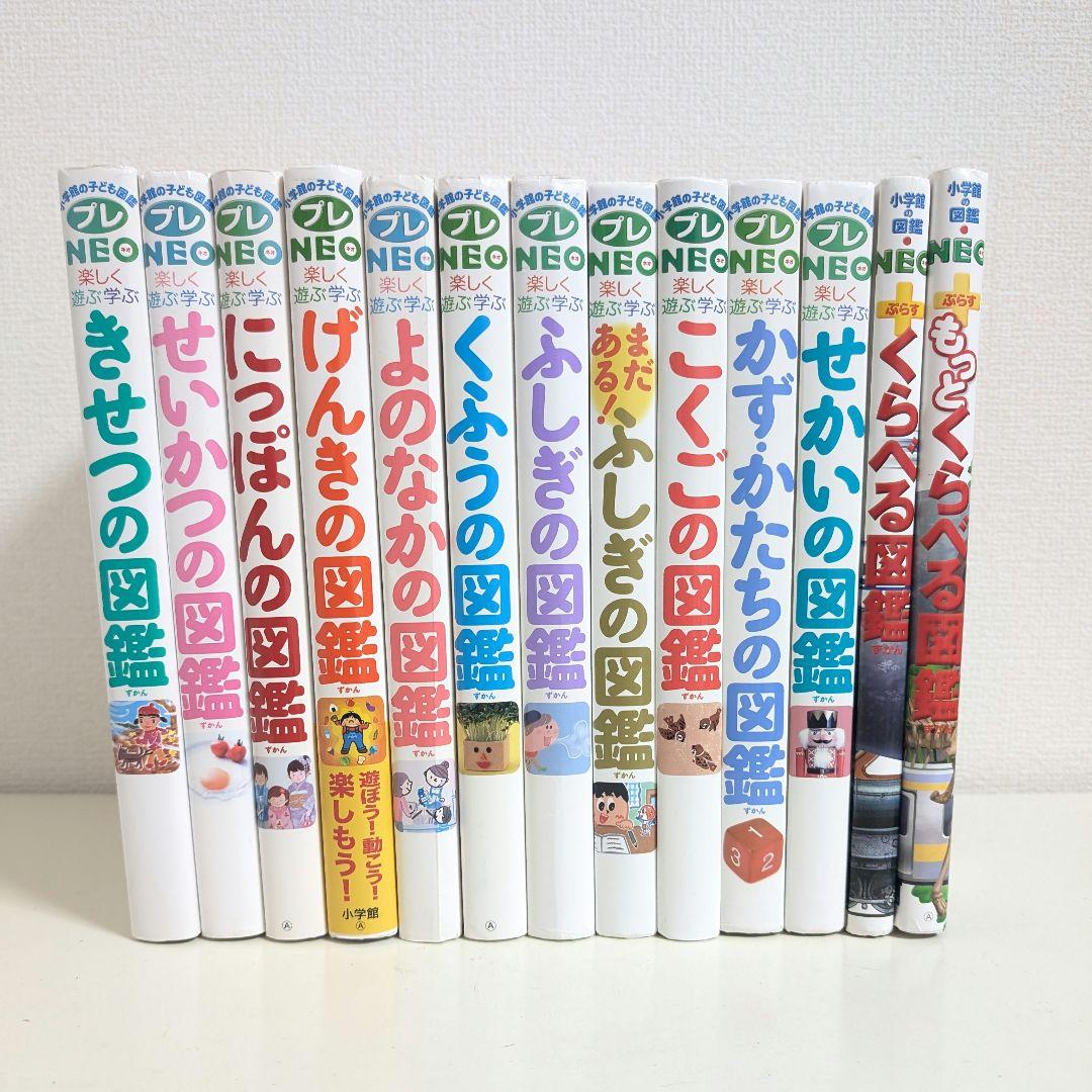 プレNEO NEOプラス 図鑑 13冊 セット