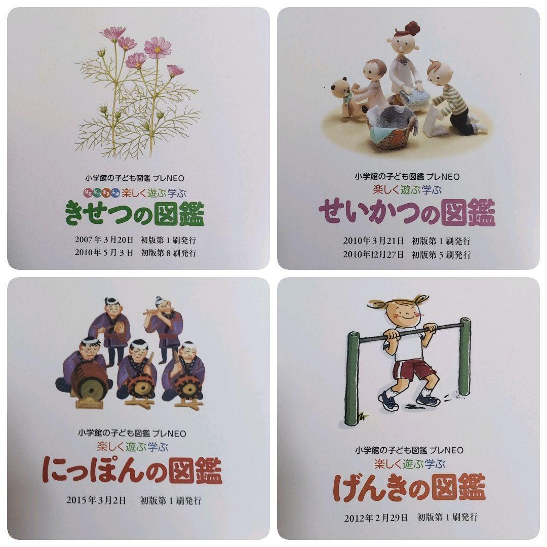 プレNEO NEOプラス 図鑑 13冊 セット