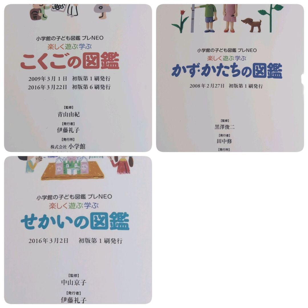 プレNEO NEOプラス 図鑑 13冊 セット