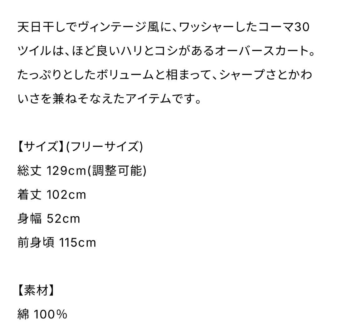 JUDDY CORN＞オーバースカート