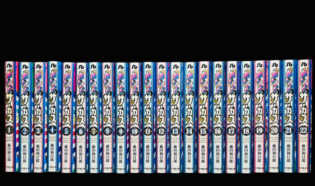 【全巻/文庫版】からくりサーカス 全22巻(完結)/藤田 和日郎/小学館文庫