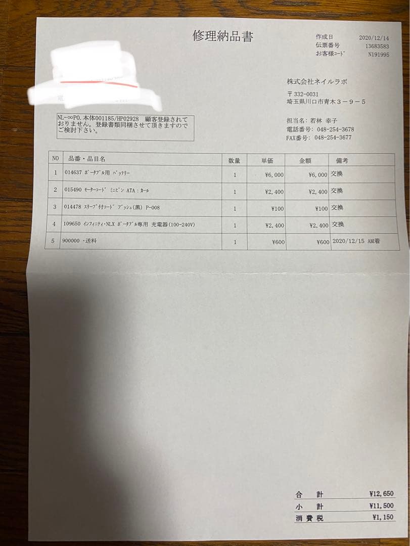 部品・バッテリー交換済みネイルラボ　ポータブルNLXマシーンインフィニティ