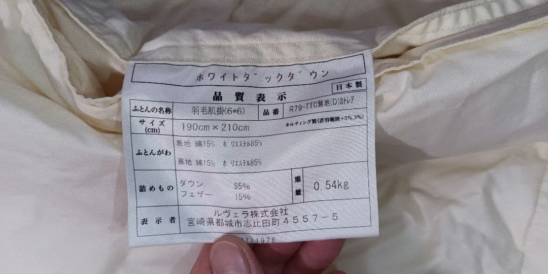 羽毛布団　2枚合わせ　肌掛け　合掛け　ホワイトダックダウン85%　W　ダブル