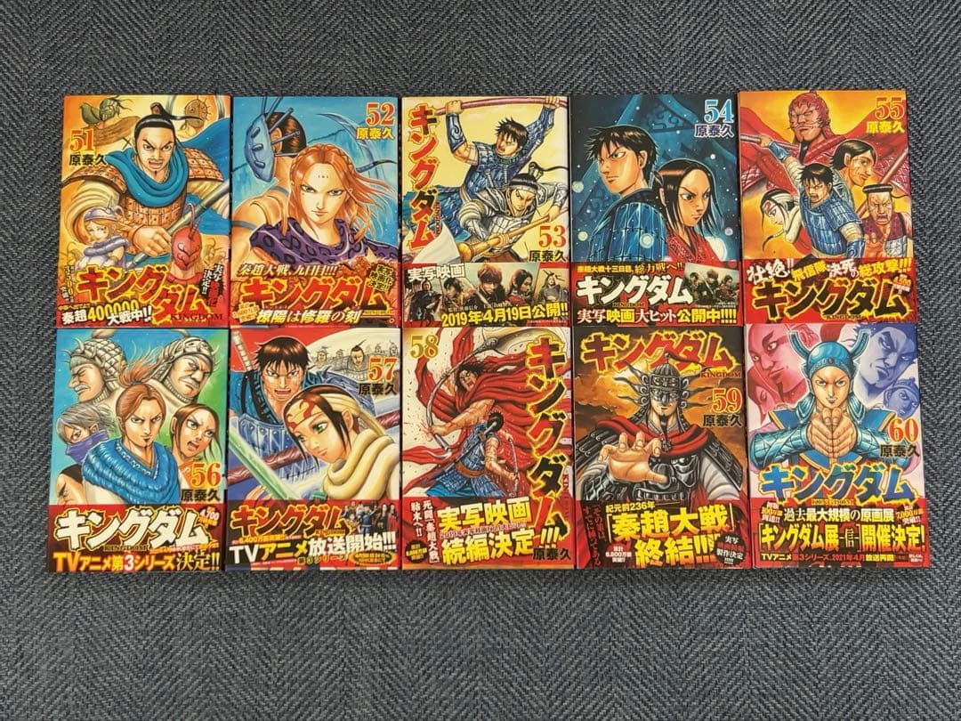 パ*ン様 キングダム全巻セット(1〜75巻)とキングダム2の来場者特典　伍