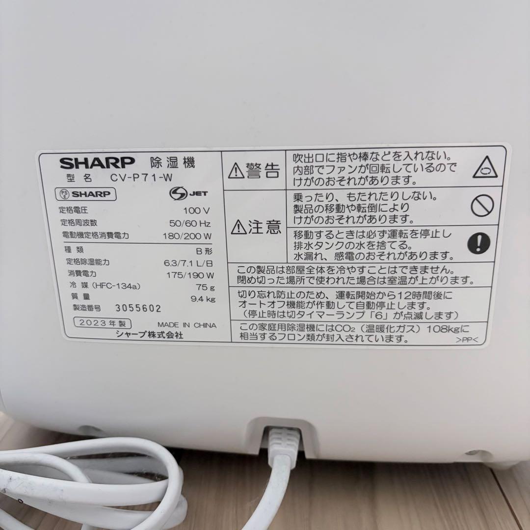 【2023年製】SHARP CV-P71-W 衣類乾燥除湿機