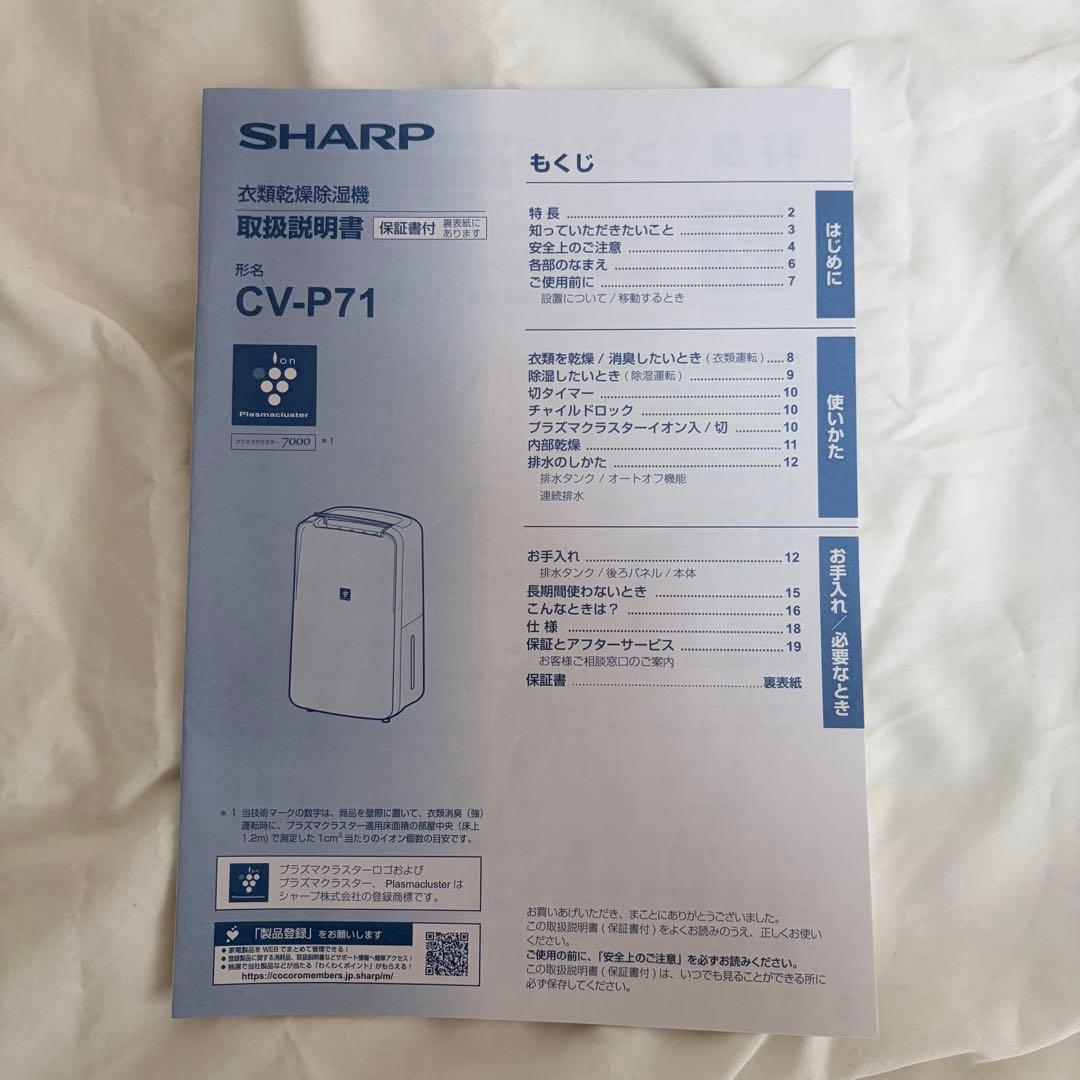 【2023年製】SHARP CV-P71-W 衣類乾燥除湿機