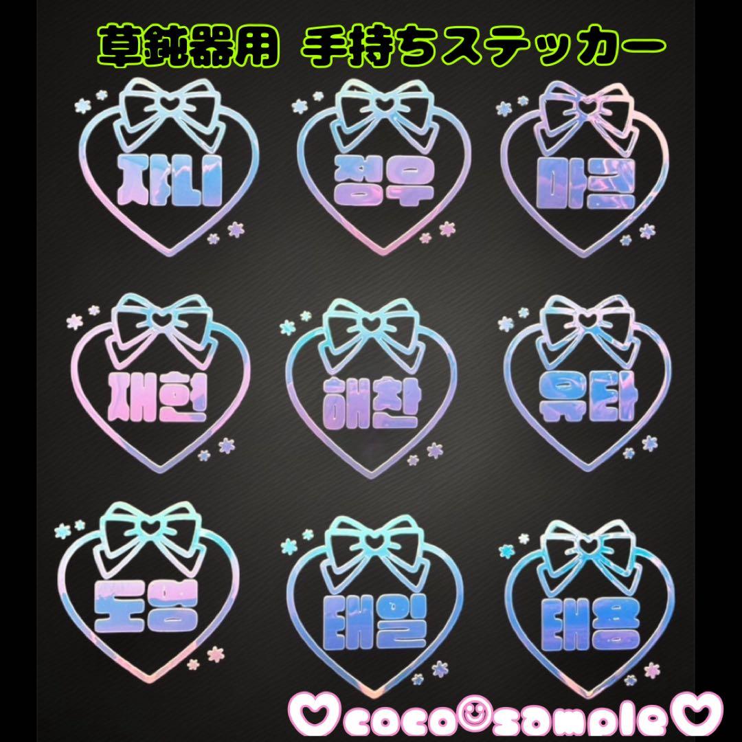 NCT127 草鈍器 ペンライト ミニステッカー リボン ハート