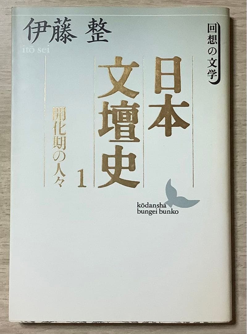 日本文壇史 全24巻セット