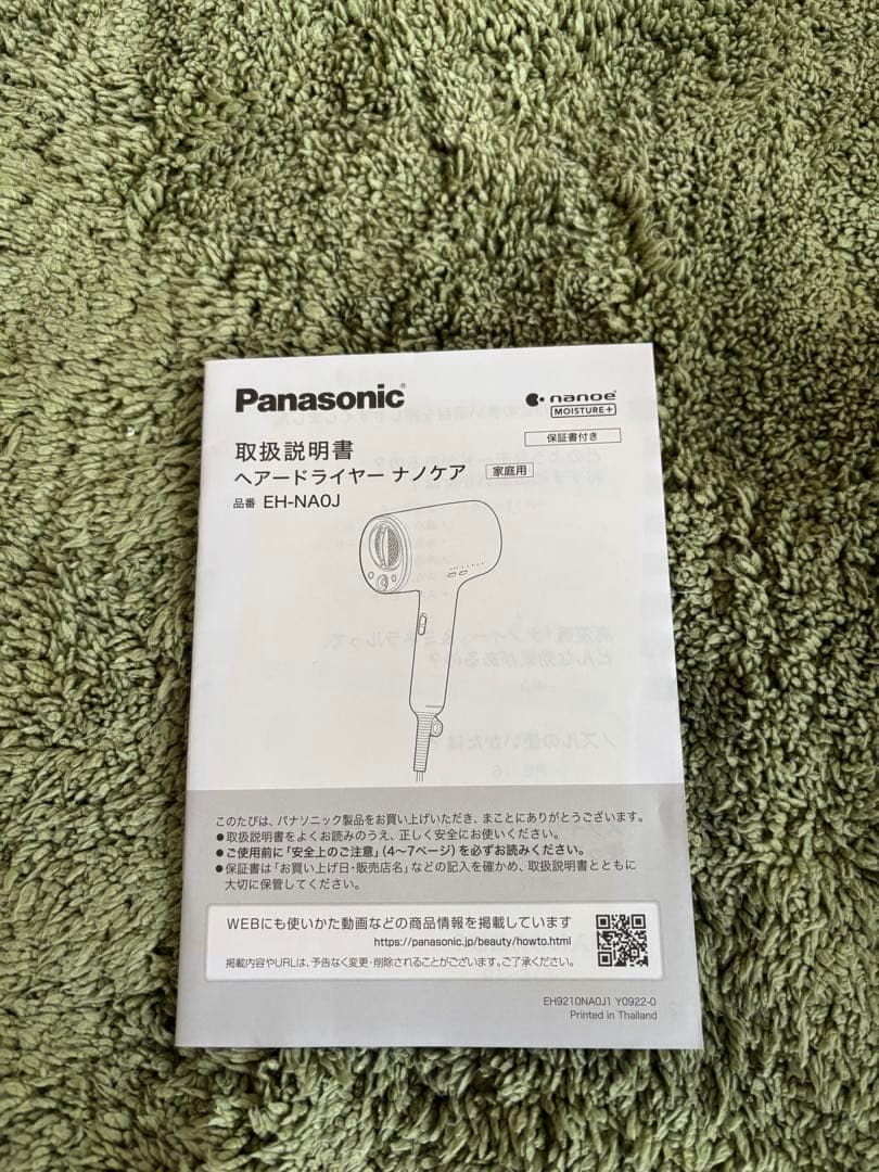 ＊MIEMaMa＊ パナソニック　ヘアードライヤー