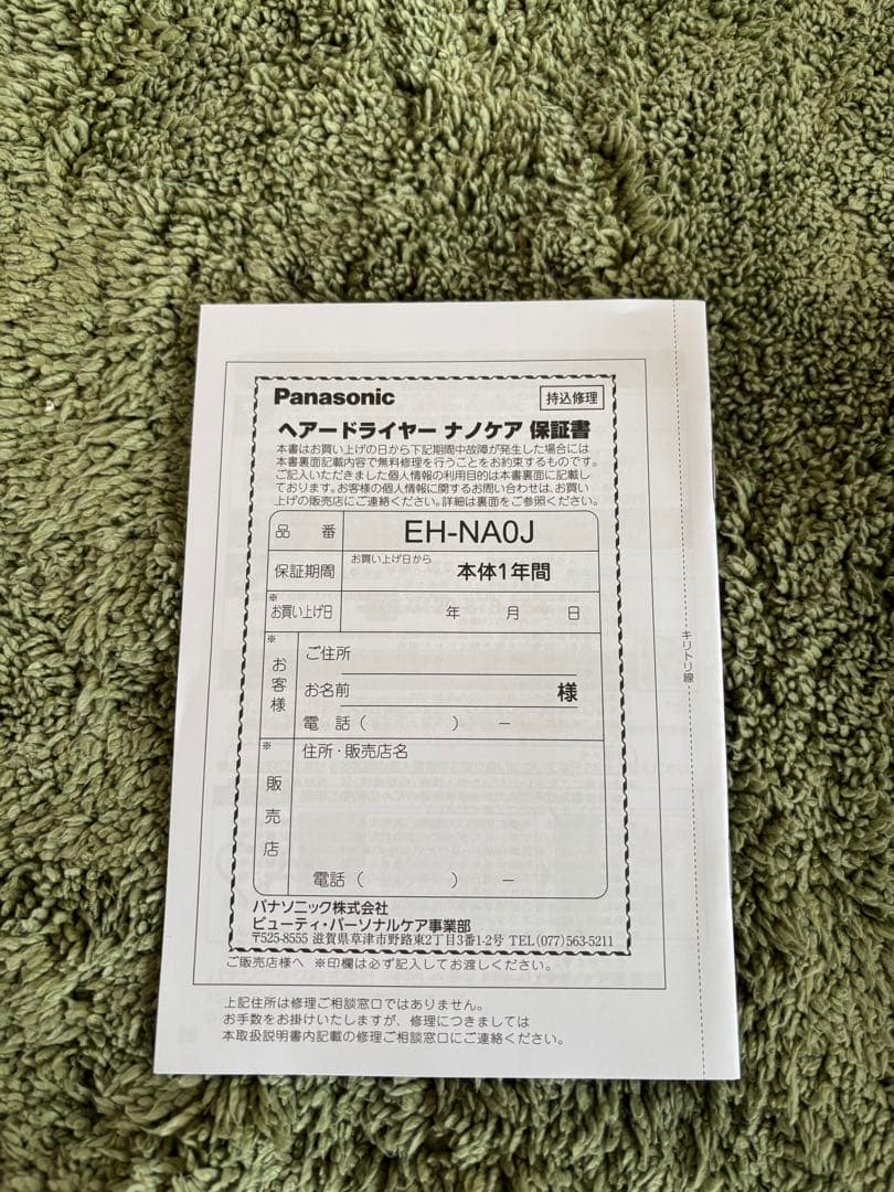 ＊MIEMaMa＊ パナソニック　ヘアードライヤー