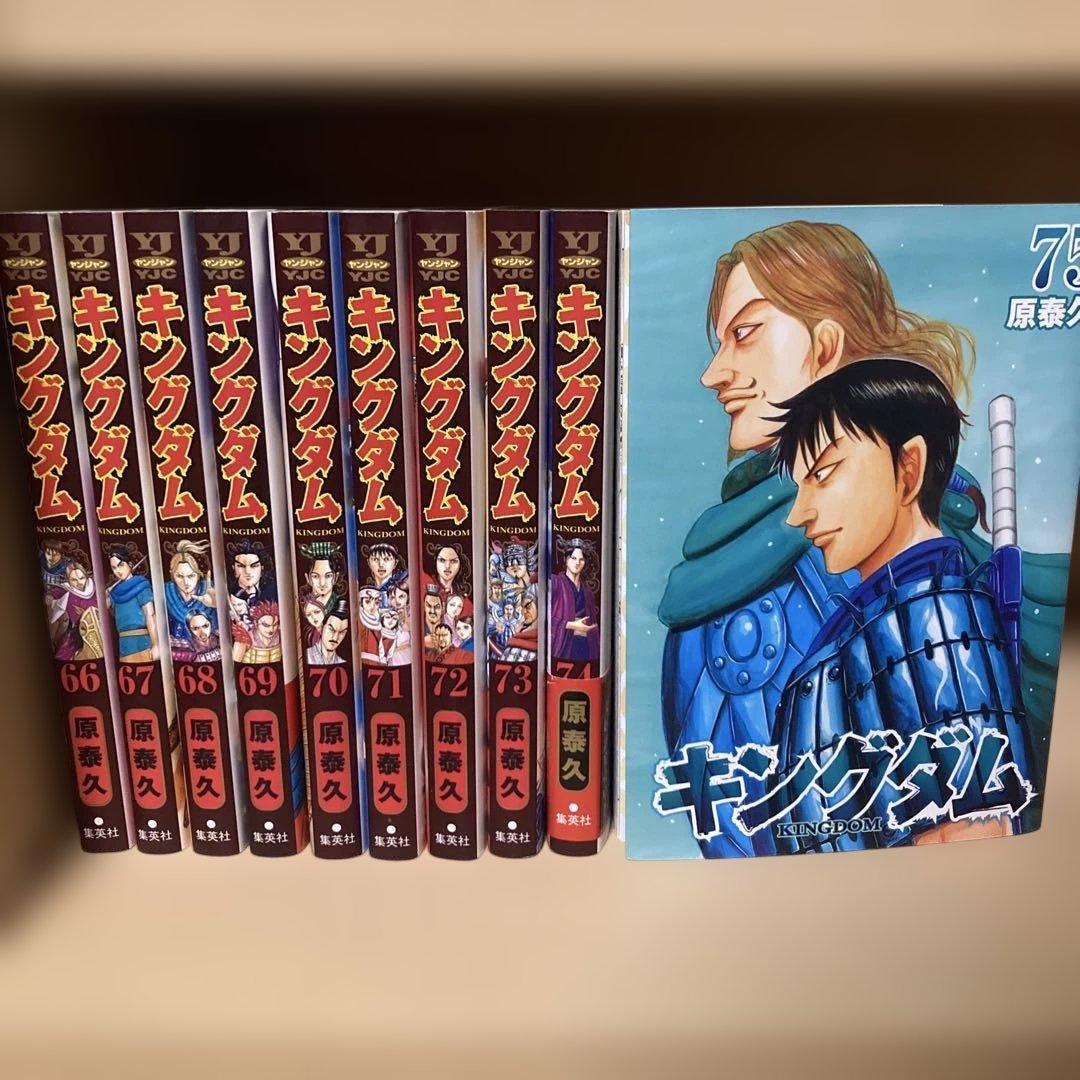 送料無料❗️キングダム全巻1〜75巻＋伍 原泰久
