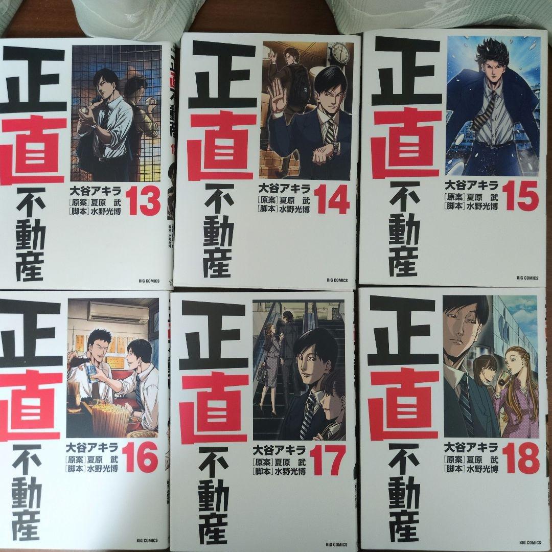 正直不動産 全21巻セット