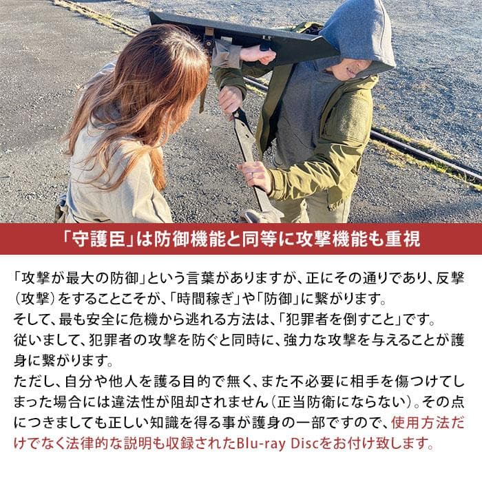 守護臣　田村装備開発　通常版　防犯装備