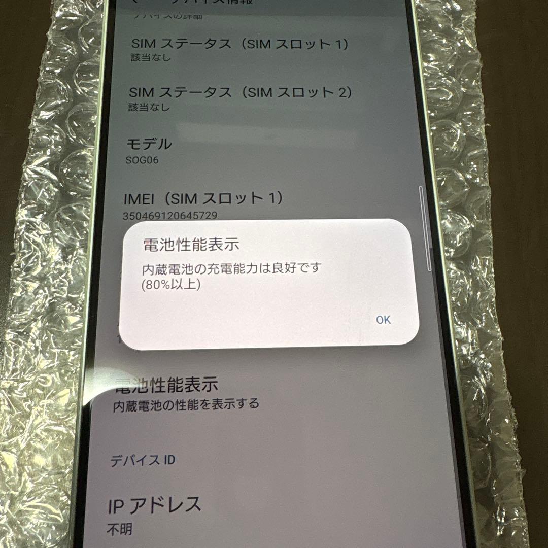 中古美品　SONY Xperia 1 Ⅳ 256GBアイスホワイト