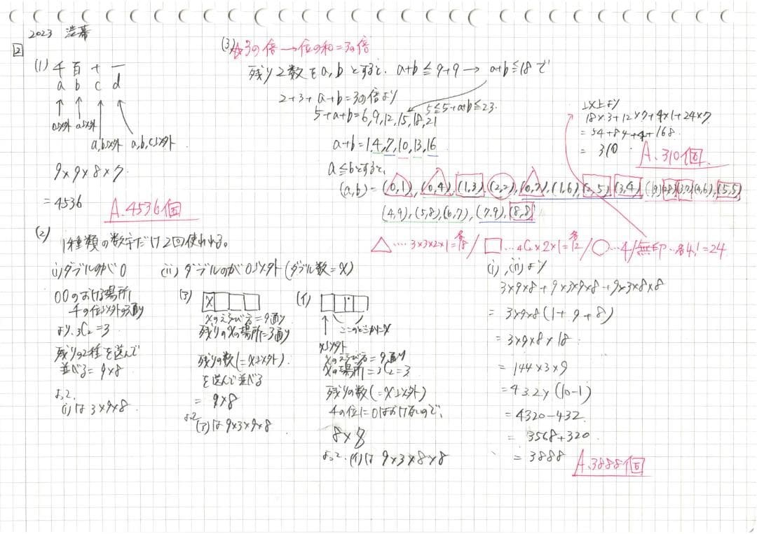 今だけ3割引 塾講師オリジナル数学解説 渋幕 高校入試 過去問 2017-26