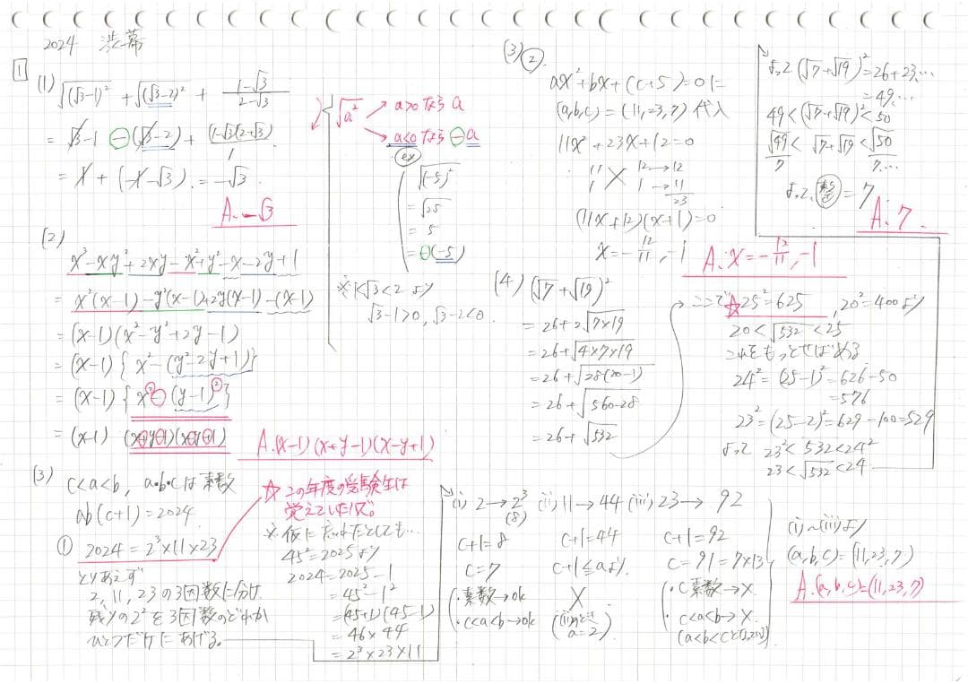 今だけ3割引 塾講師オリジナル数学解説 渋幕 高校入試 過去問 2017-26