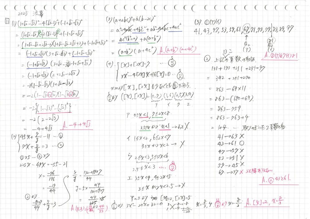 今だけ3割引 塾講師オリジナル数学解説 渋幕 高校入試 過去問 2017-26