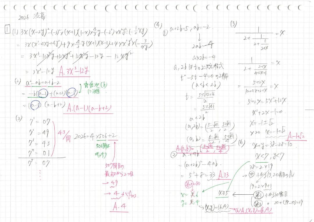 今だけ3割引 塾講師オリジナル数学解説 渋幕 高校入試 過去問 2017-26