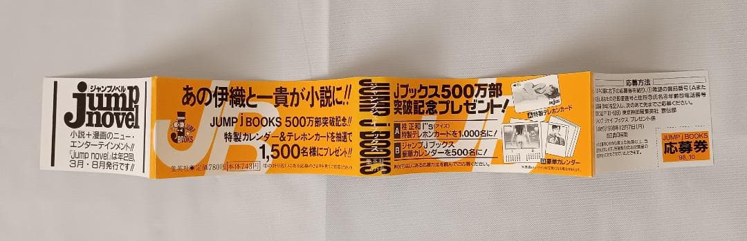 富田祐弘サイン本 I’’s アイズ JUMP jBOOKS 桂正和