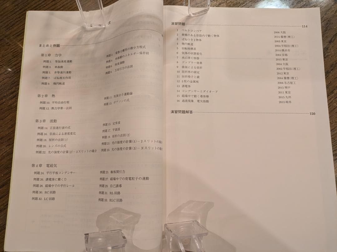 駿台 物理特講 入試物理classic 2024 夏期　森下先生板書ノート付