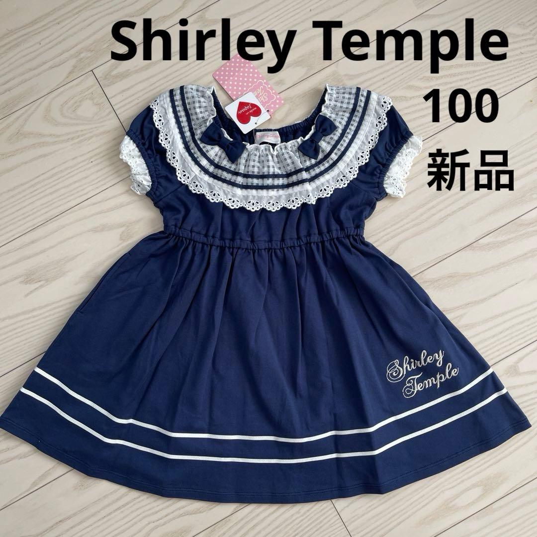 【新品タグ付】シャーリーテンプル 100cm ネイビーカットソーリボンワンピース