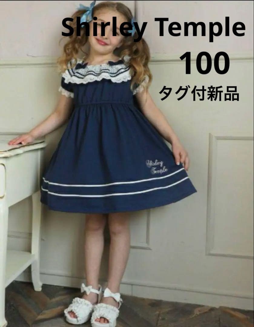 【新品タグ付】シャーリーテンプル 100cm ネイビーカットソーリボンワンピース