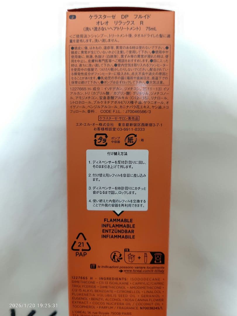 とむかんページ ケラスターゼ