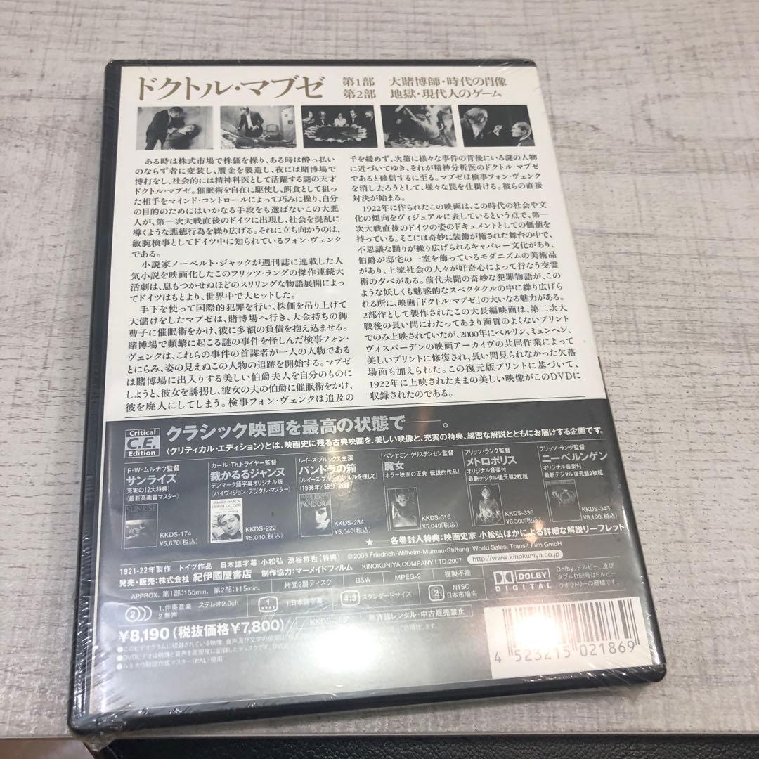 【新品未開封品・廃盤】ドクトル・マブゼ クリティカル・エディション