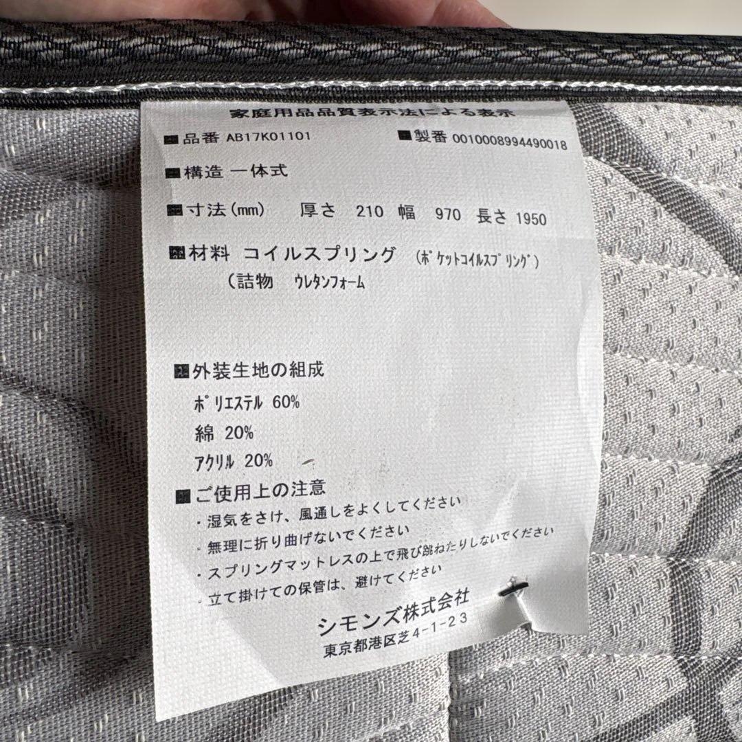 美品　シモンズ ビューティレスト/ シングル/マットレス　レギュラー