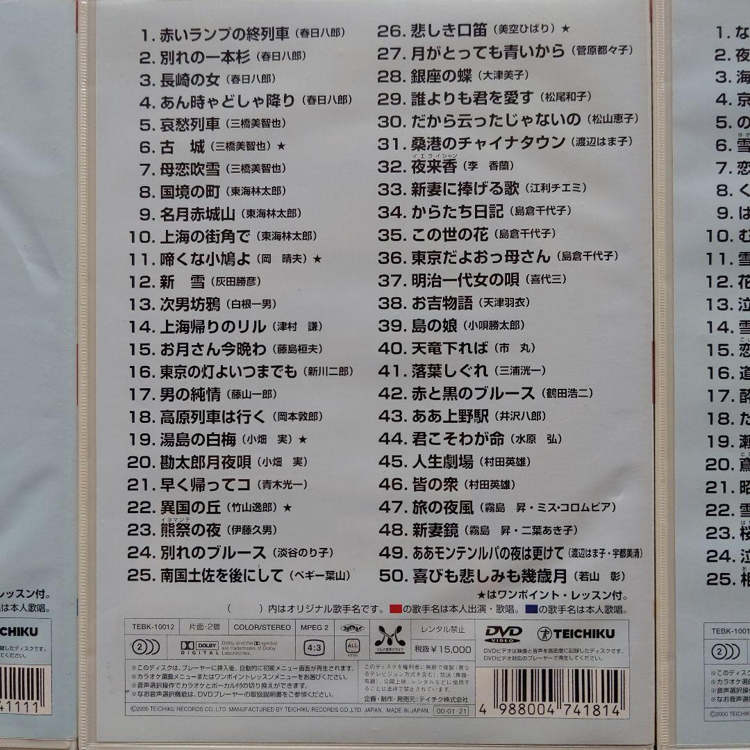 カラオケDVD うたえもん 各50曲収録 vol.11~20の10点