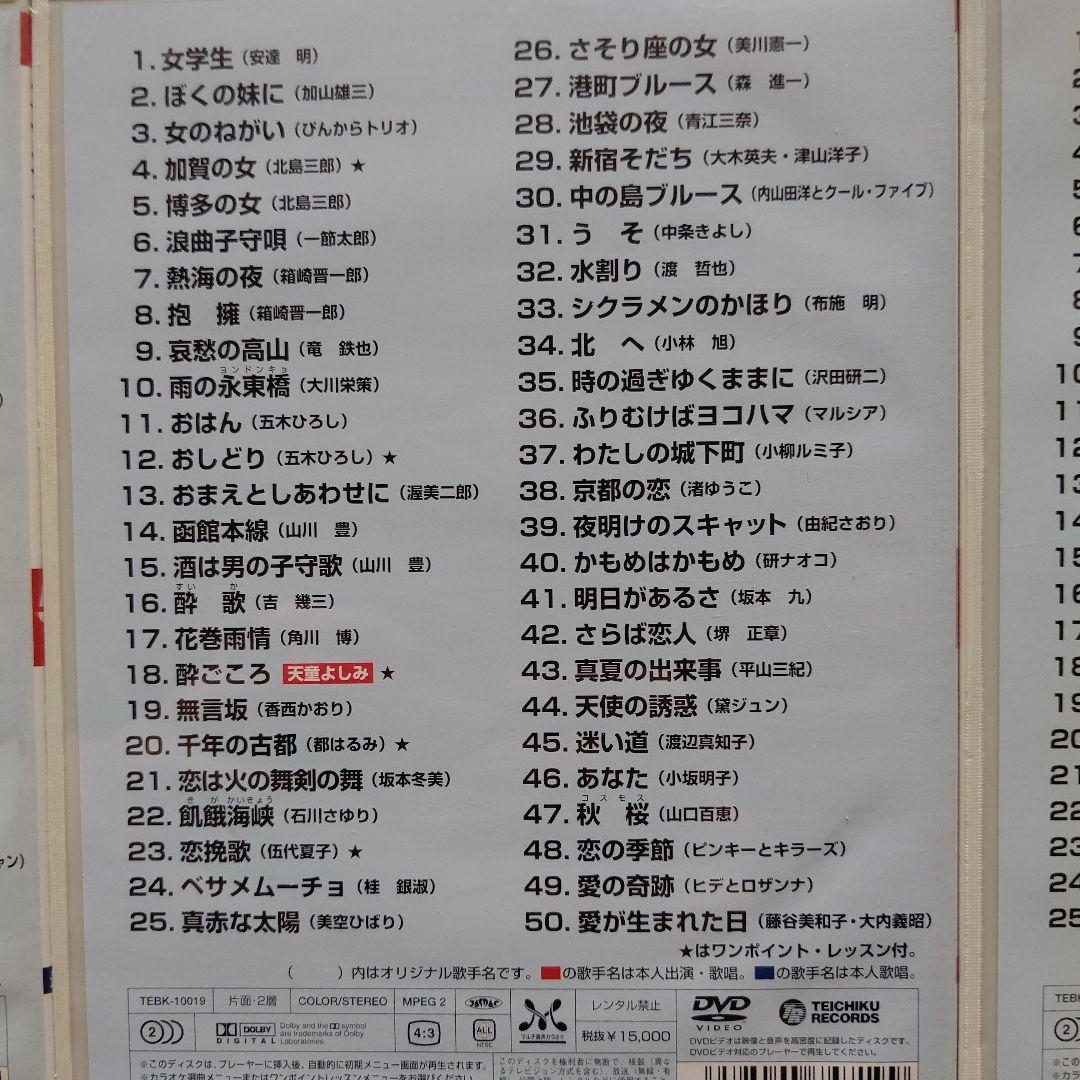 カラオケDVD うたえもん 各50曲収録 vol.11~20の10点