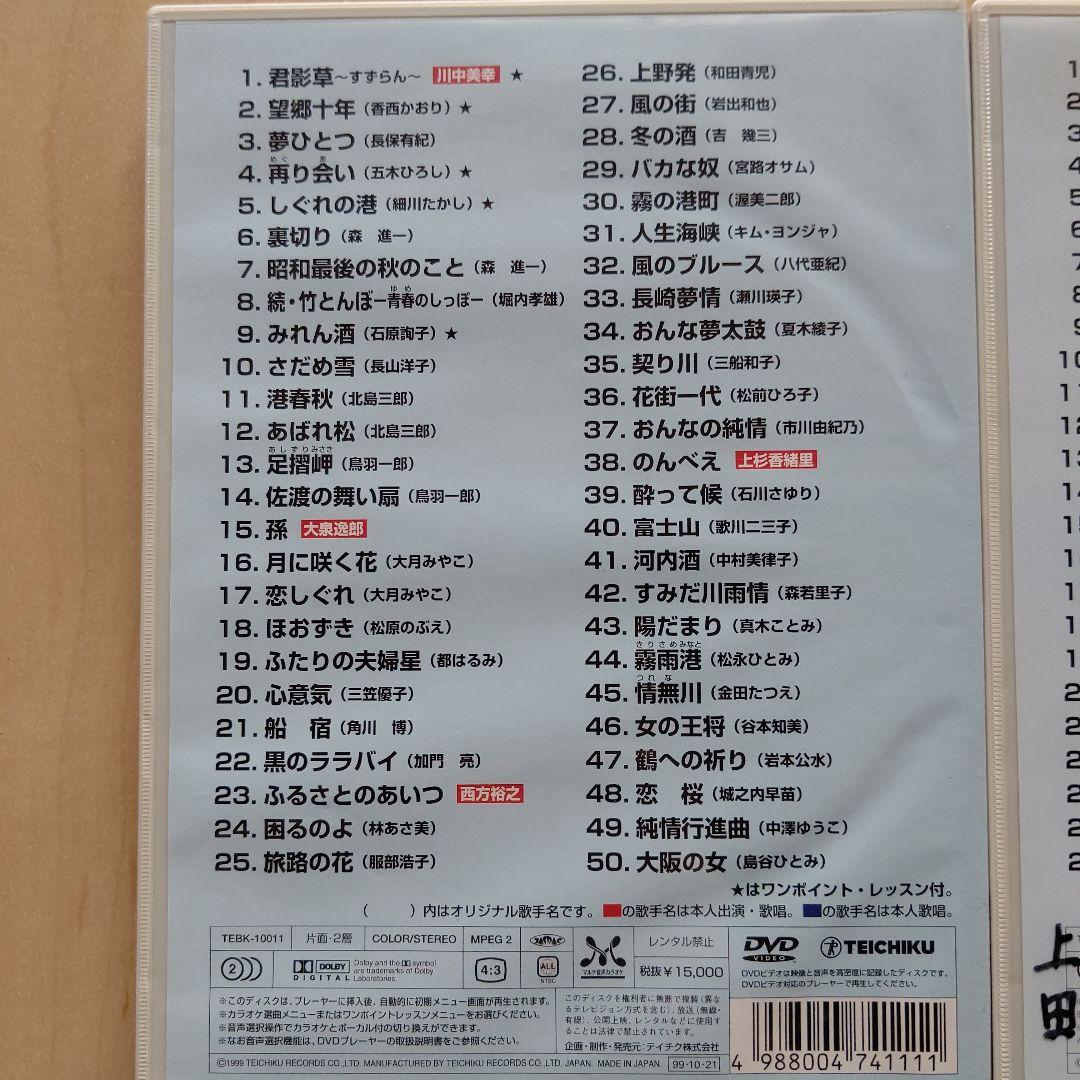 カラオケDVD うたえもん 各50曲収録 vol.11~20の10点