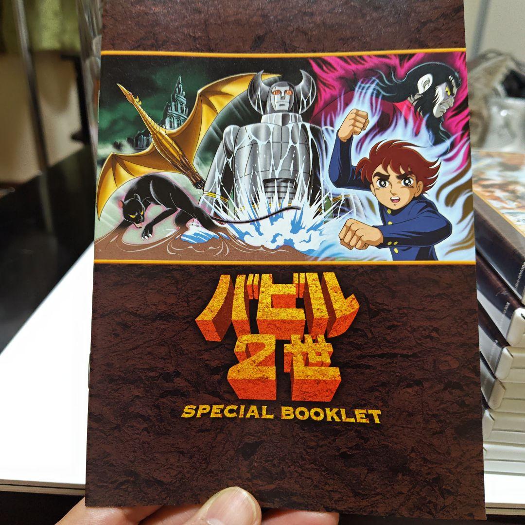 バビル2世 DVD−BOX