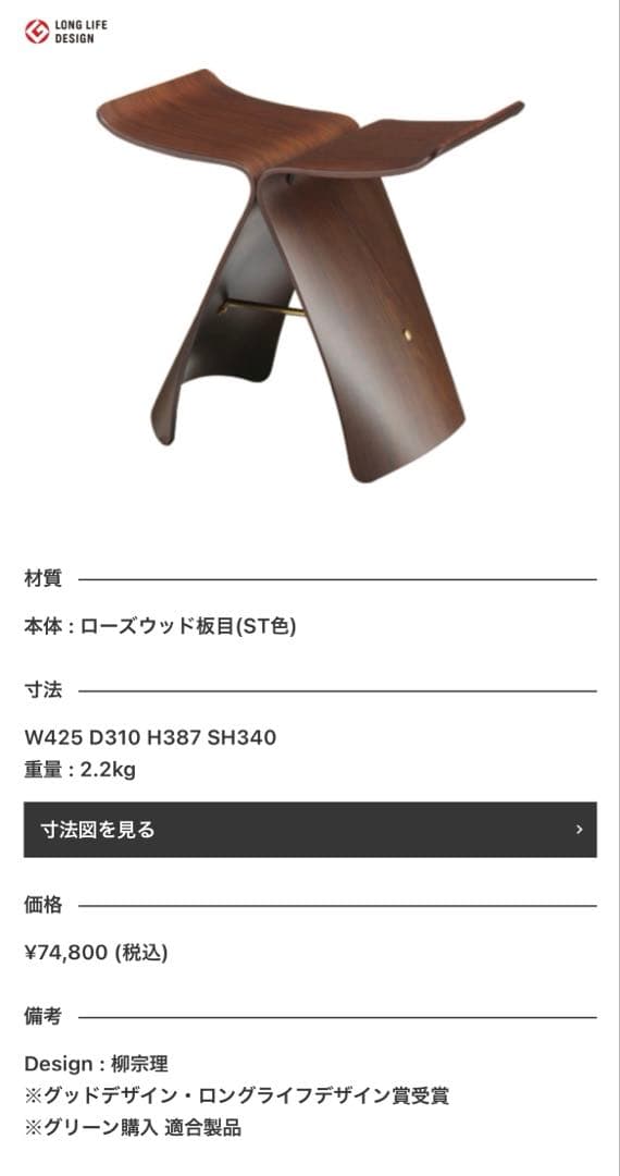 （新品）柳宗理 バタフライスツール 天童木工 beams fennica