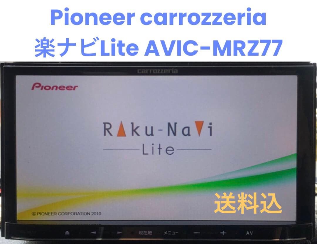Pioneer carrozzeria 楽ナビLite AVIC-MRZ77