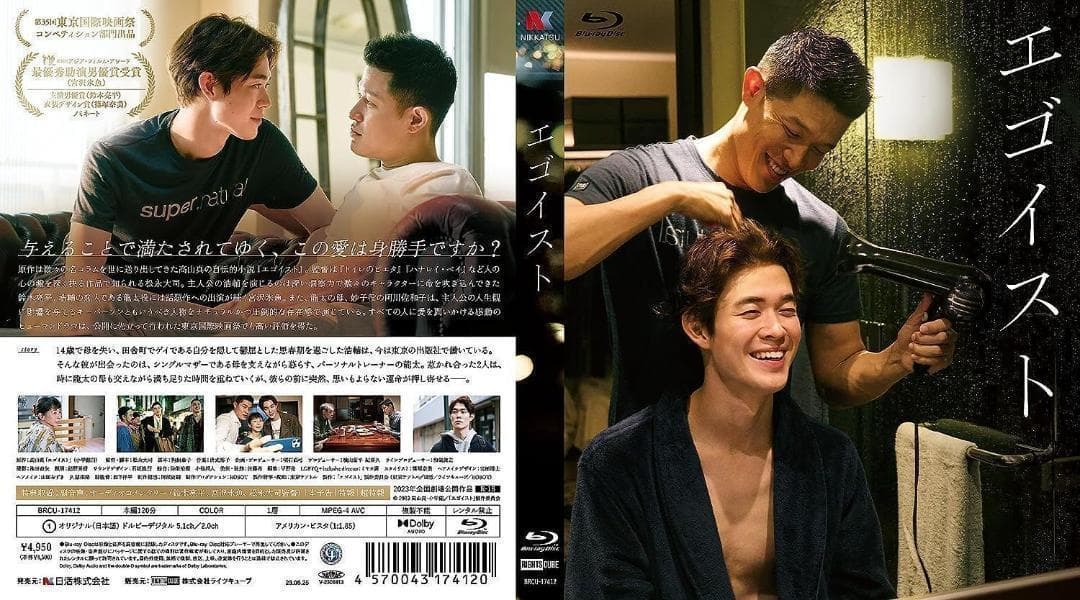 【新品】エゴイスト 豪華版 （限定スリーブケース仕様・Blu-ray＋DVD）