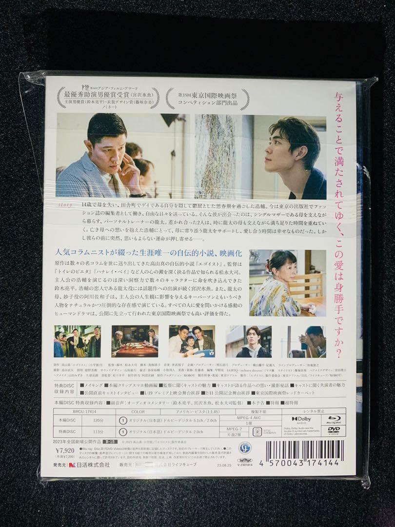 【新品】エゴイスト 豪華版 （限定スリーブケース仕様・Blu-ray＋DVD）