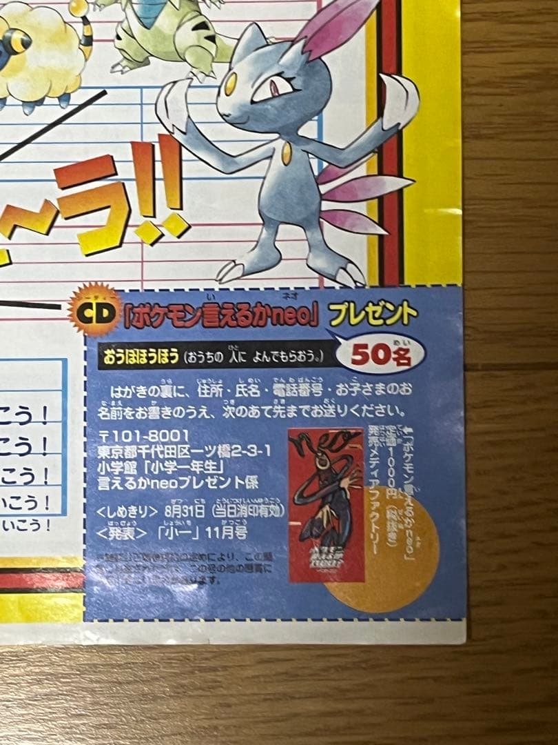 ポケモン言えるかな？ 特別ポスター