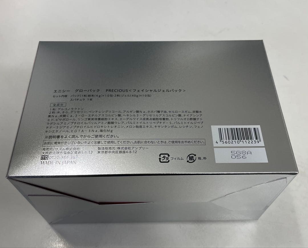 「正規品」最新　新品　エニシー グローパック