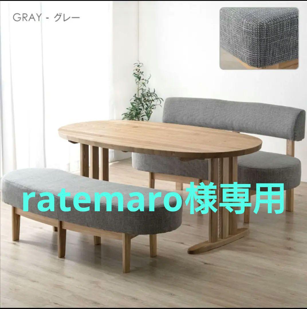 ②【背付きベンチ】北欧モダン ダイニングテーブル、ベンチ3点セット 4人掛け