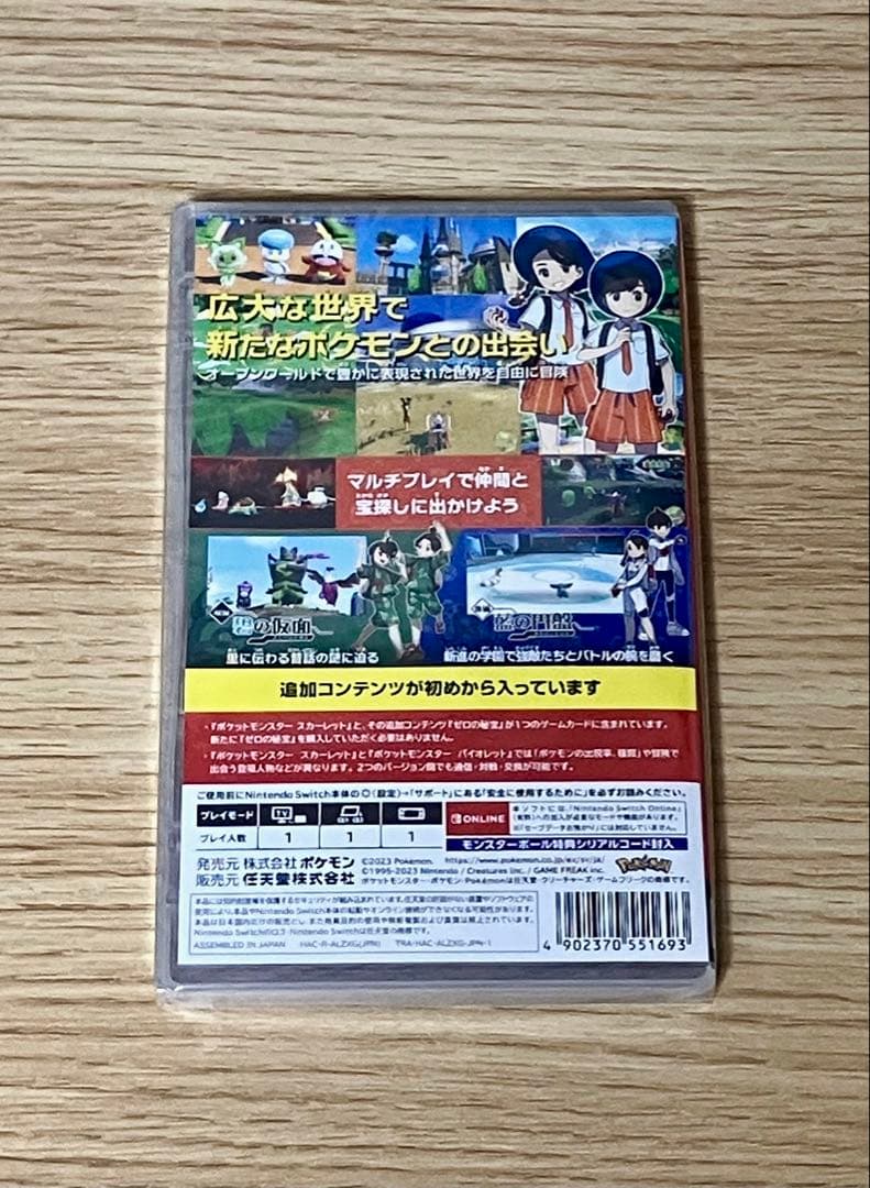 ポケットモンスター スカーレット + ゼロの秘宝 キズあり