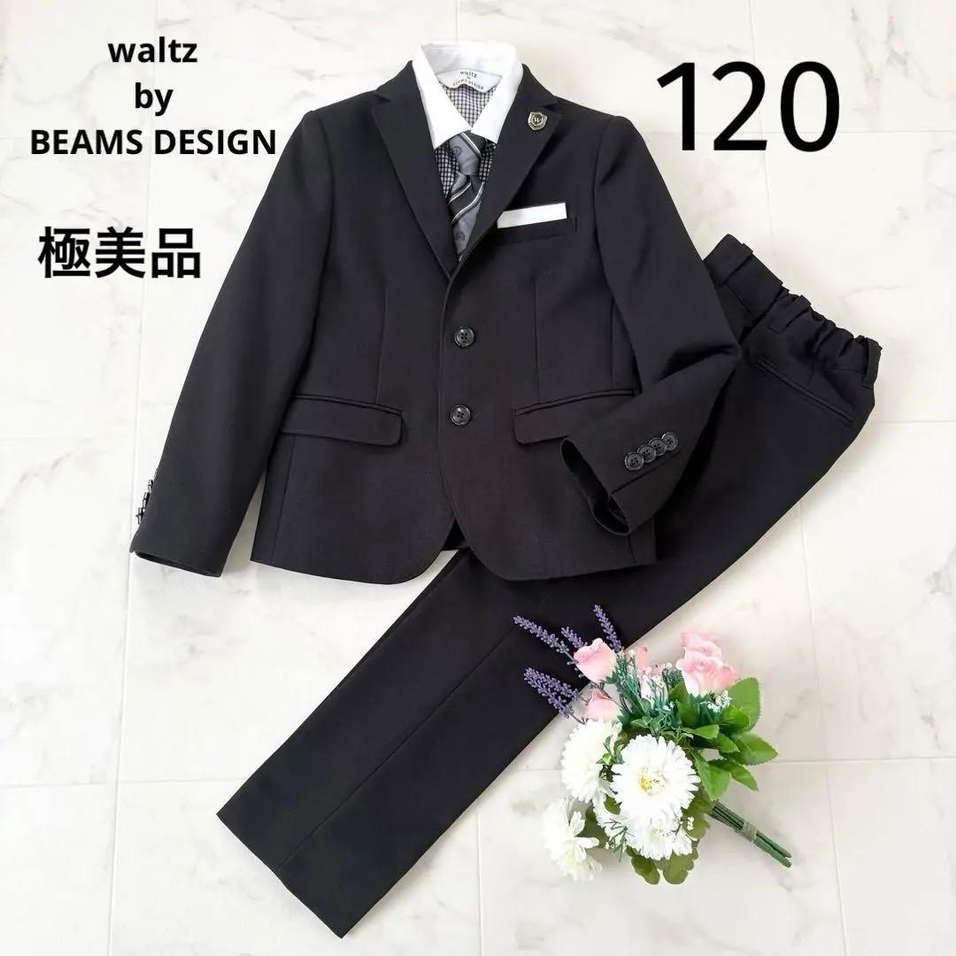 極美品 waltz by BEAMS DESIGN キッズフォーマル 120